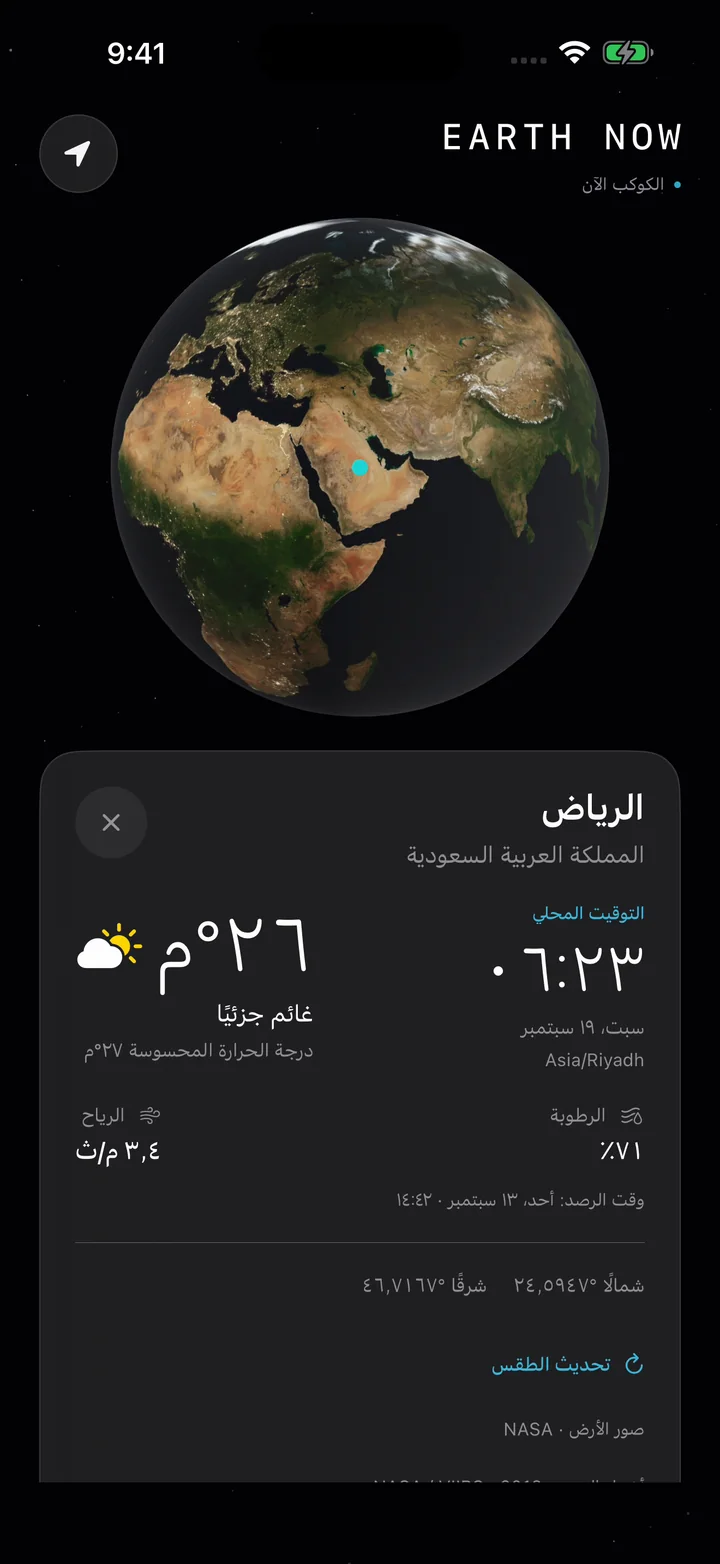 شاشة فعلية من Earth Now تعرض التوقيت المحلي والطقس الحالي في الرياض.