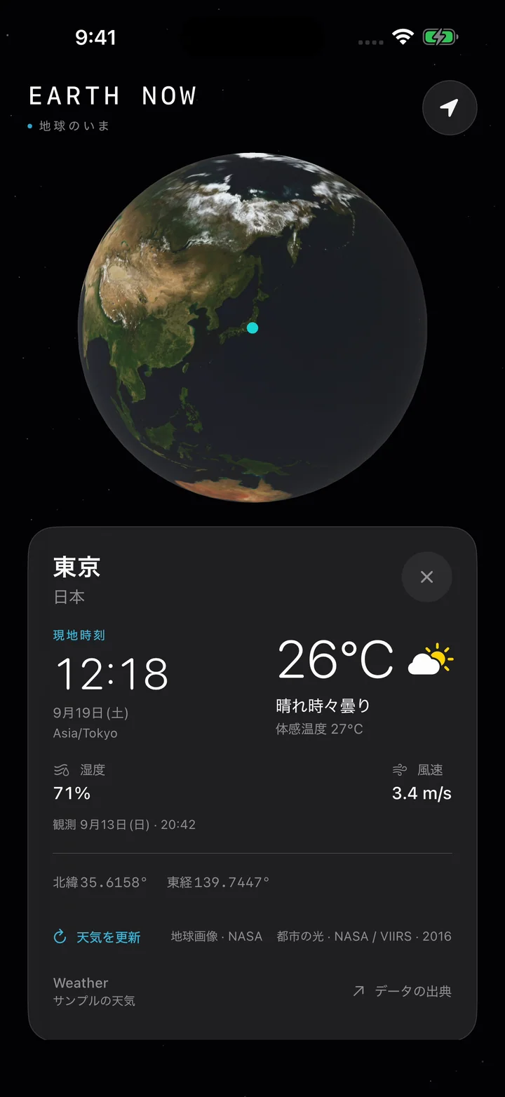 東京の現地時刻と現在の天気を表示したEarth Nowのアプリ画面