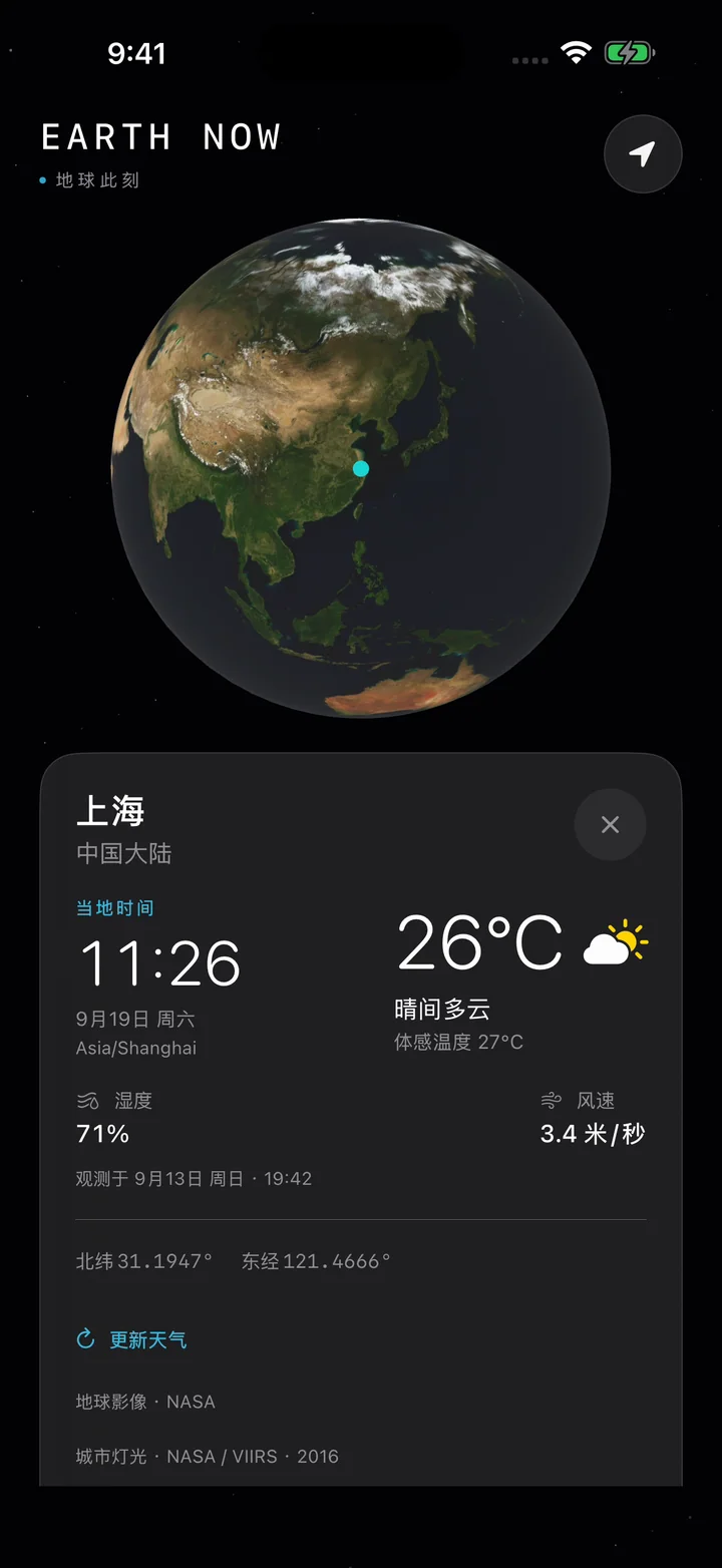 Earth Now 实际应用画面，显示上海的当地时间和当前天气。