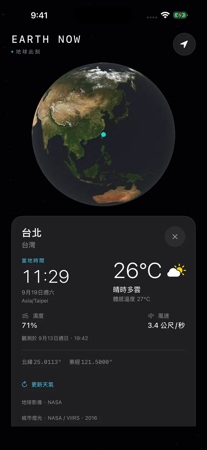 Earth Now 實際 App 畫面,顯示台北的當地時間和目前天氣。