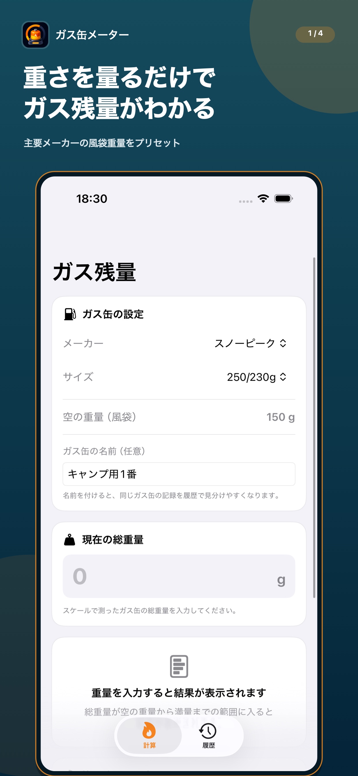 メーカーとサイズを選択する画面