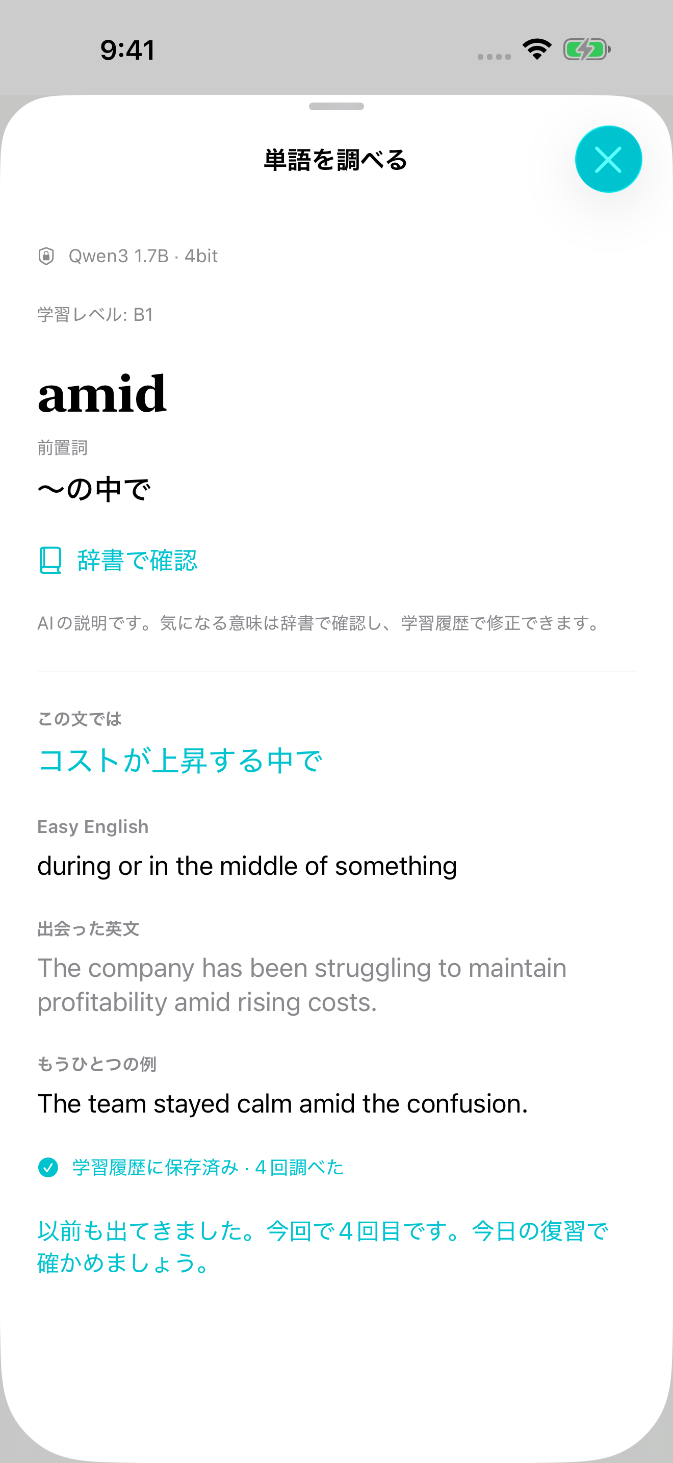 その単語、この文では？